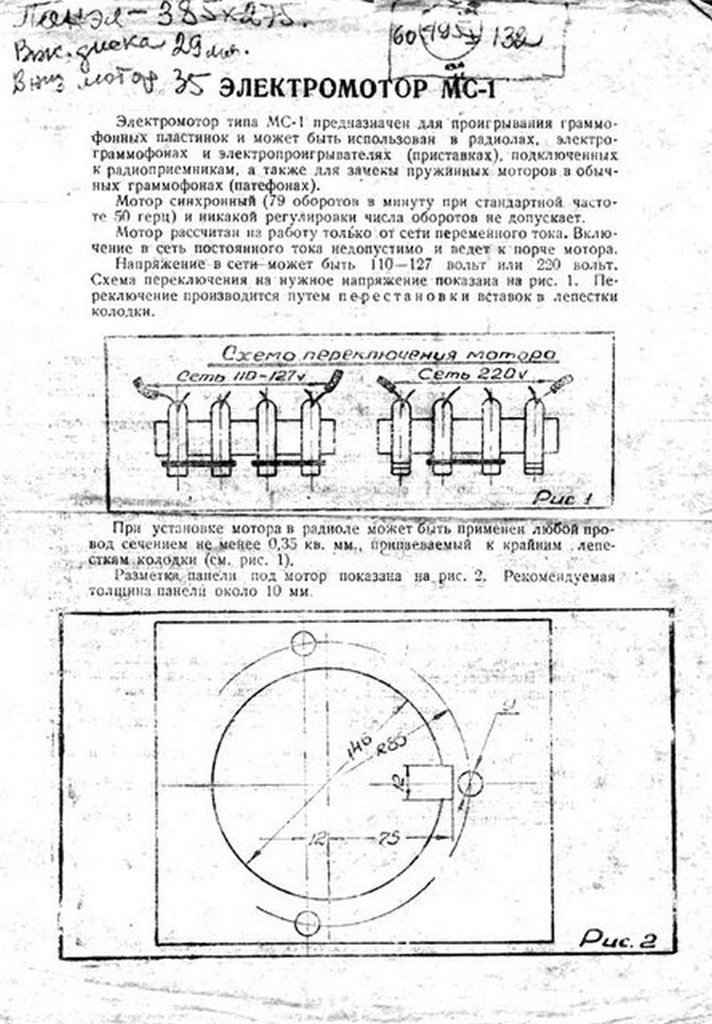  Электропатефона ремонт