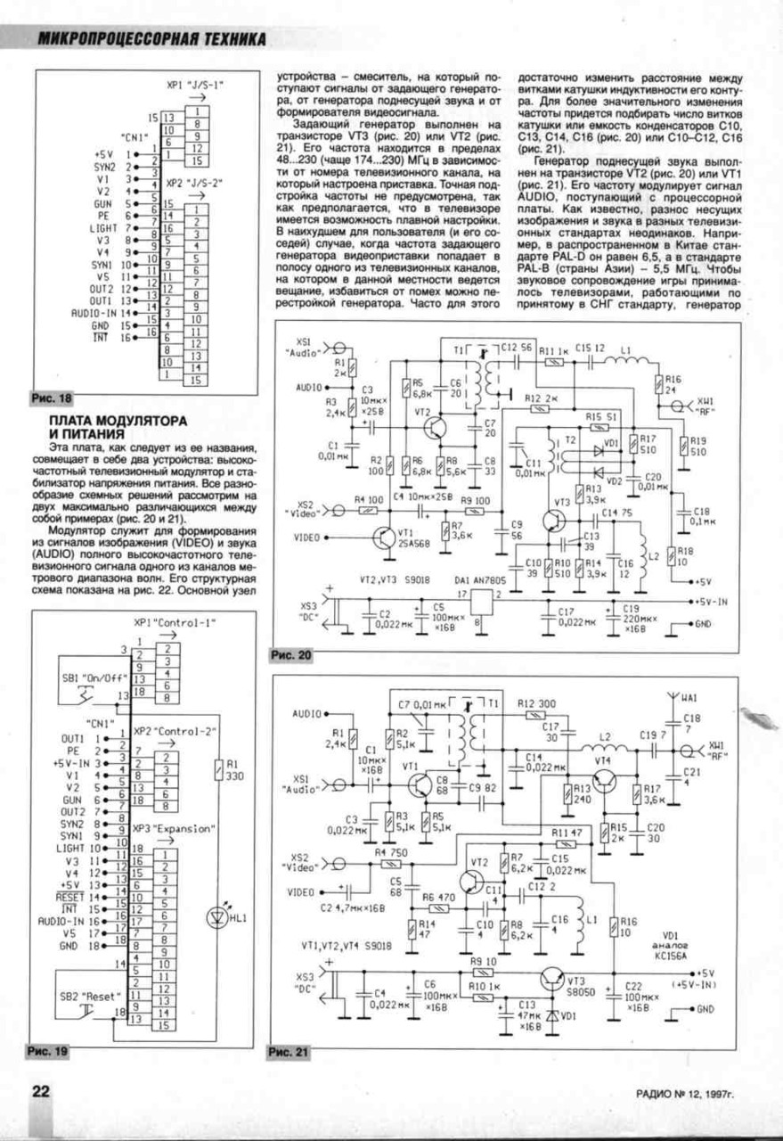 Схема rf модулятора