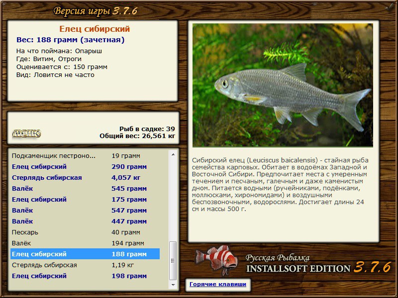 РУССКАЯ РЫБАЛКА Installsoft Edition 