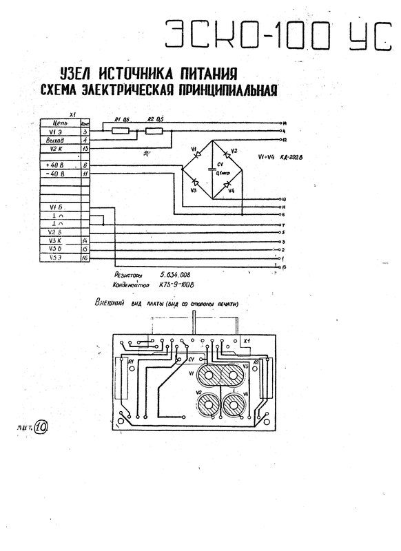 Схема усилителя эско 100 принципиальная электрическая схема