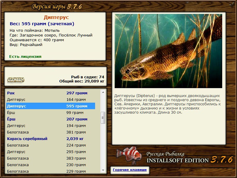 РУССКАЯ РЫБАЛКА Installsoft Edition 