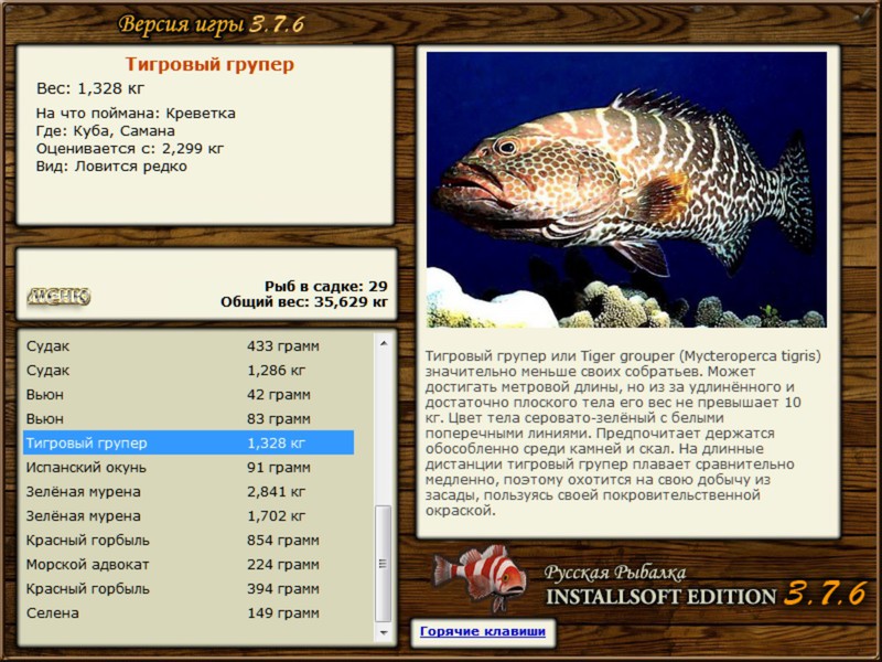 РУССКАЯ РЫБАЛКА Installsoft Edition 