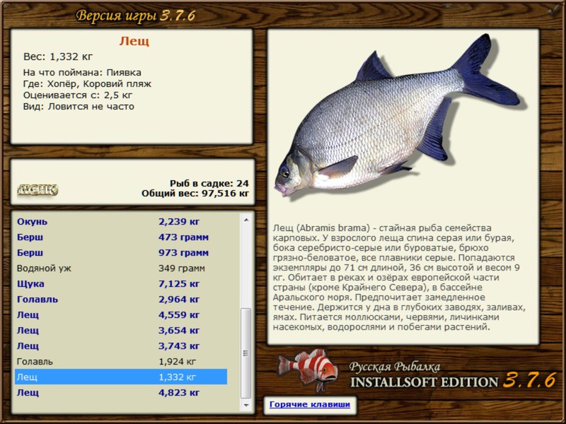 РУССКАЯ РЫБАЛКА Installsoft Edition 