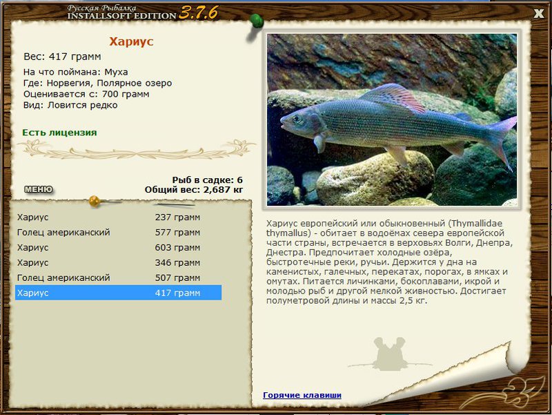 РУССКАЯ РЫБАЛКА Installsoft Edition 