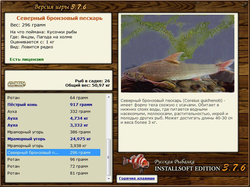РУССКАЯ РЫБАЛКА Installsoft Edition 