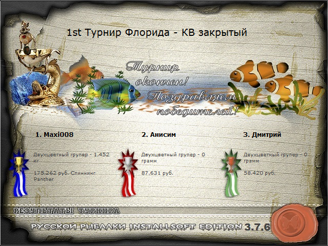 РУССКАЯ РЫБАЛКА Installsoft Edition 
