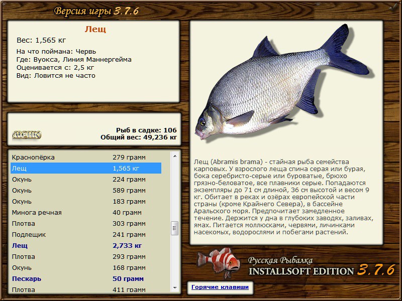 РУССКАЯ РЫБАЛКА Installsoft Edition 