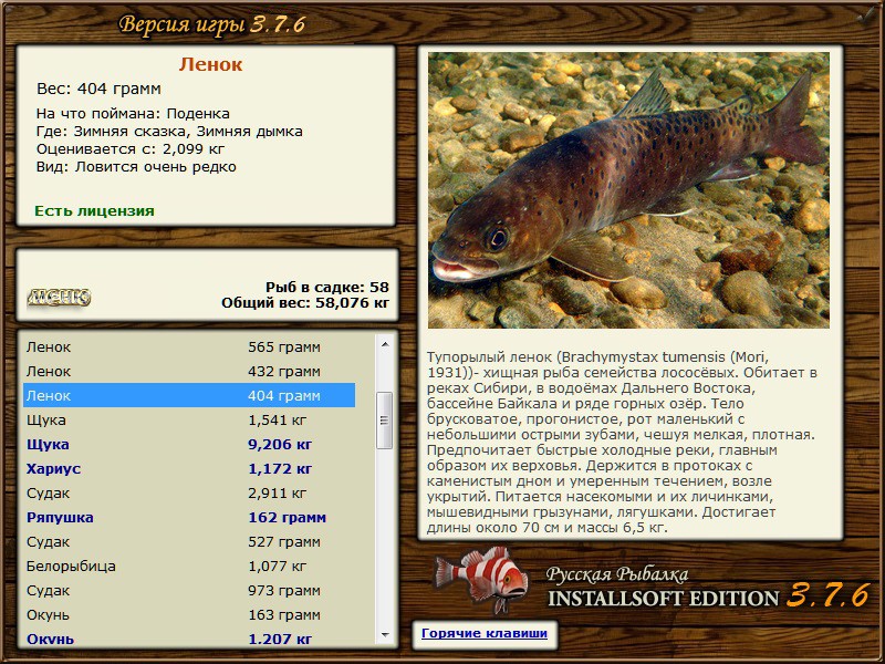 РУССКАЯ РЫБАЛКА Installsoft Edition 