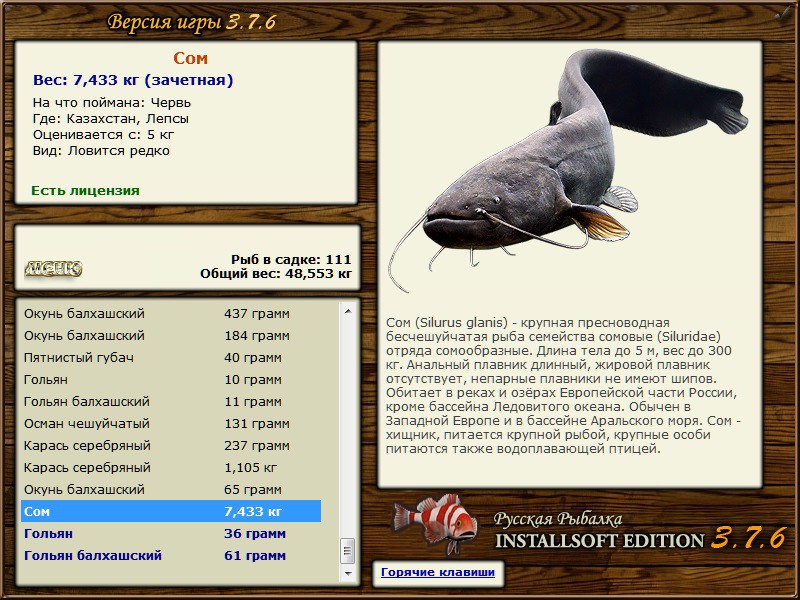 РУССКАЯ РЫБАЛКА Installsoft Edition 