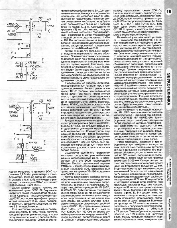  однотактник из подручных материалов