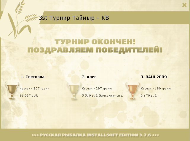 Элексир • Praise-турниры • РУССКАЯ РЫБАЛКА