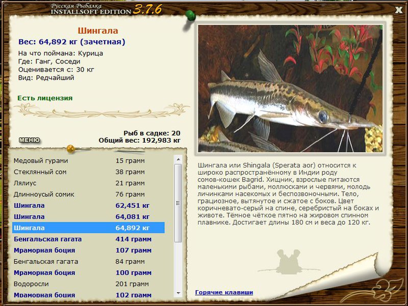 РУССКАЯ РЫБАЛКА Installsoft Edition 