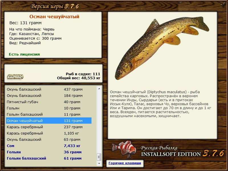 РУССКАЯ РЫБАЛКА Installsoft Edition 