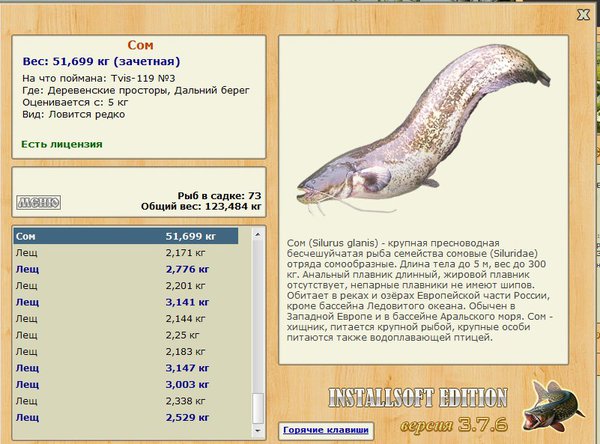 РУССКАЯ РЫБАЛКА Installsoft Edition 