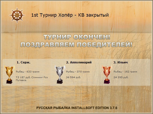 Угол семи лещей 