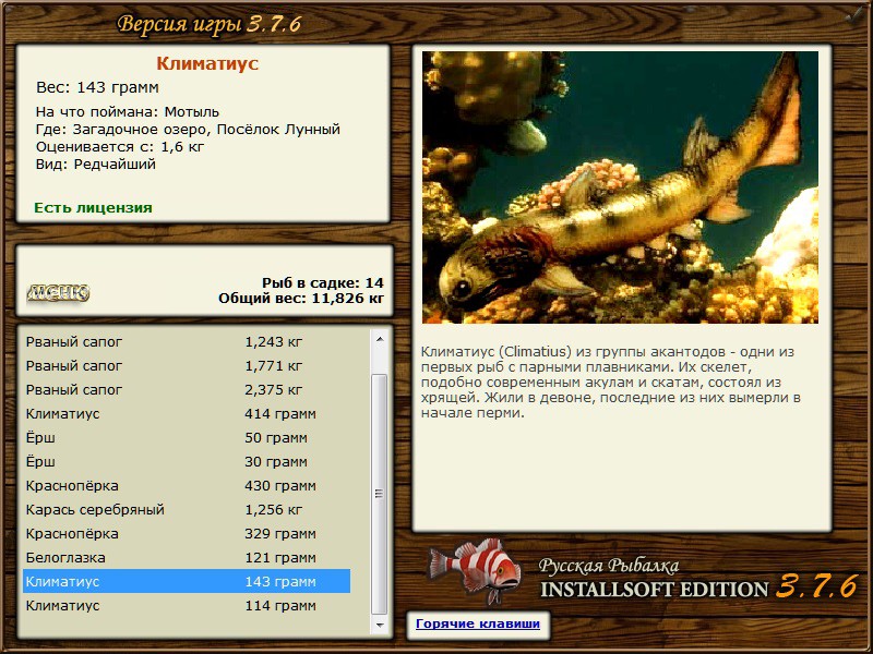 РУССКАЯ РЫБАЛКА Installsoft Edition 
