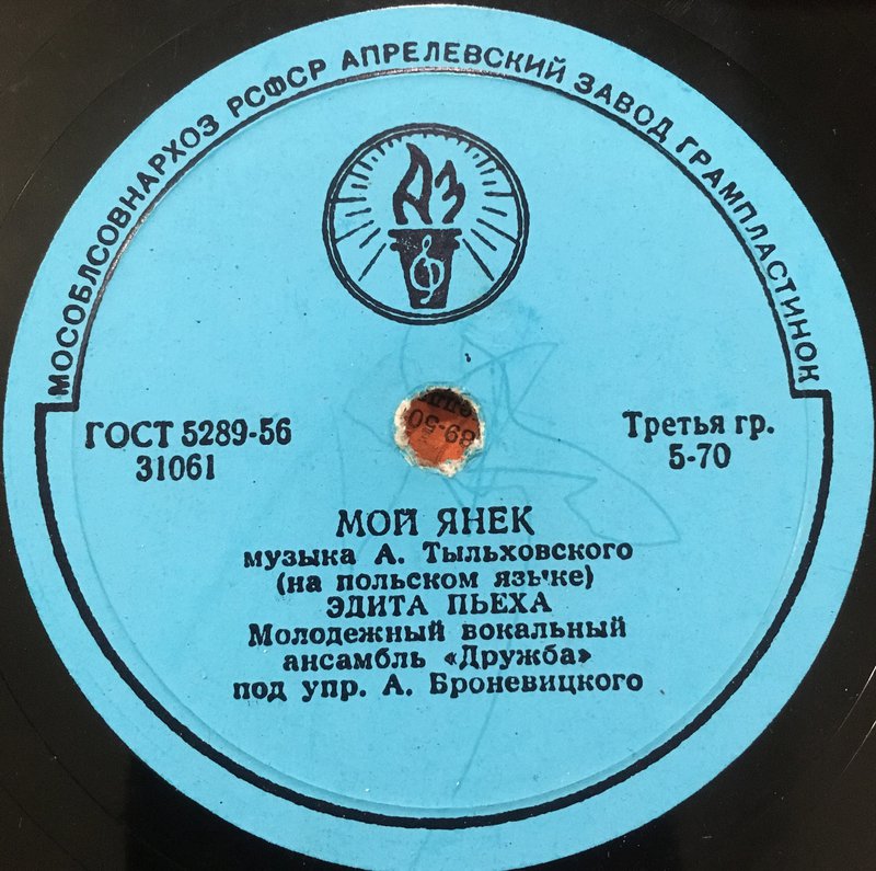  Редкий отечественный винил.
