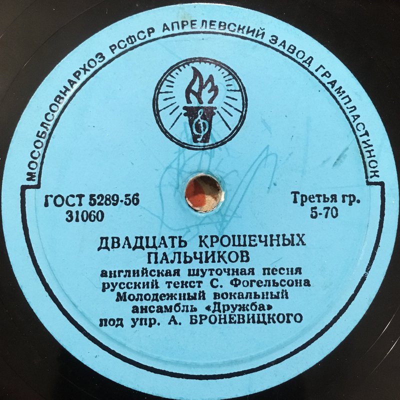  Редкий отечественный винил.