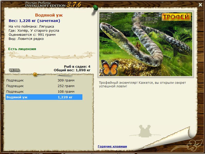 РУССКАЯ РЫБАЛКА Installsoft Edition 