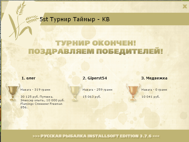 Элексир • Praise-турниры • РУССКАЯ РЫБАЛКА
