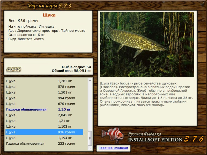 РУССКАЯ РЫБАЛКА Installsoft Edition 