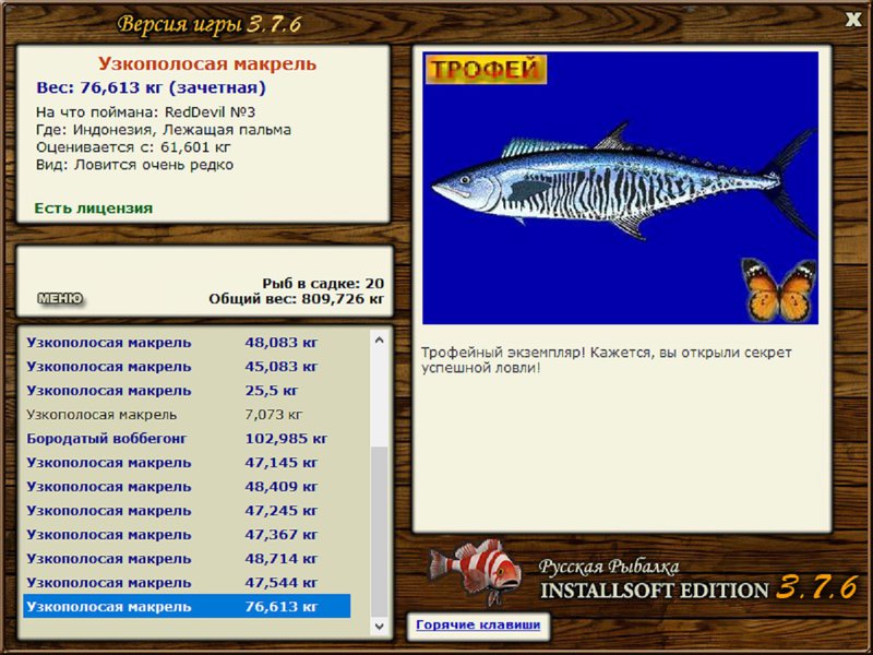 РУССКАЯ РЫБАЛКА Installsoft Edition 