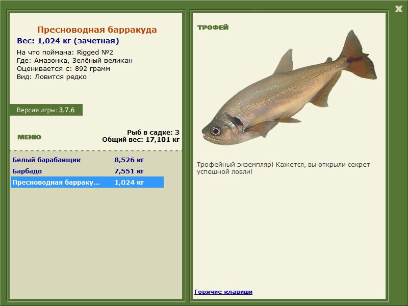 Пресноводная барракуда 