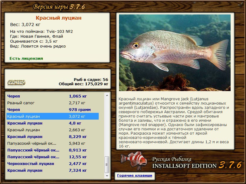 РУССКАЯ РЫБАЛКА Installsoft Edition 