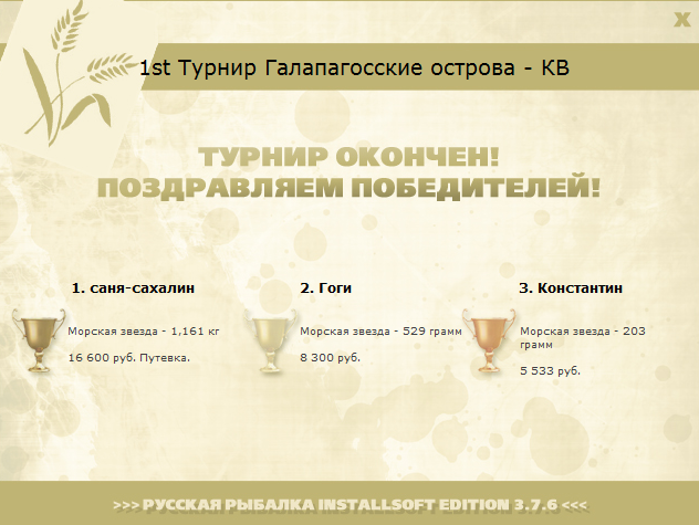 турниры • РУССКАЯ РЫБАЛКА
