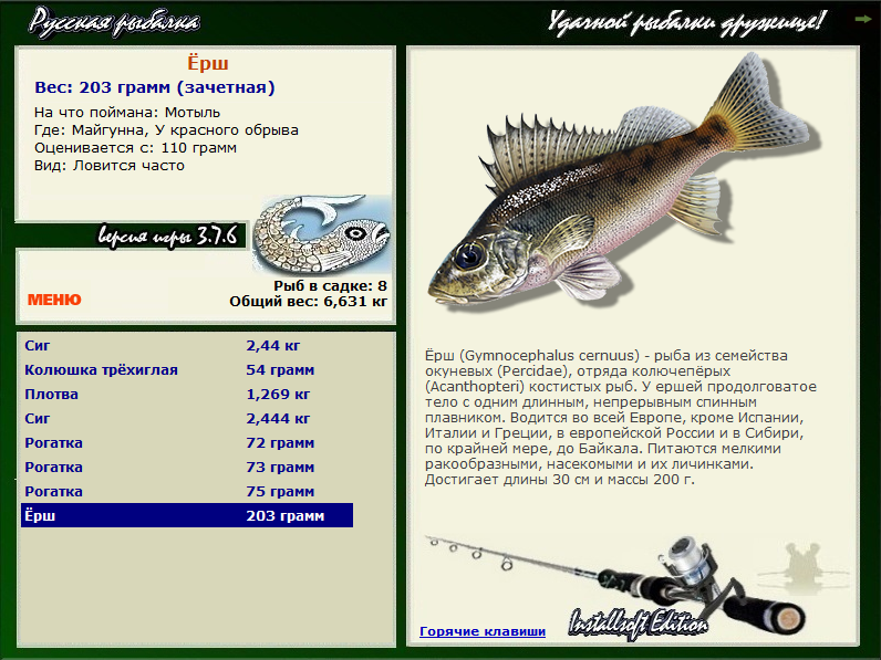 РУССКАЯ РЫБАЛКА Installsoft Edition 