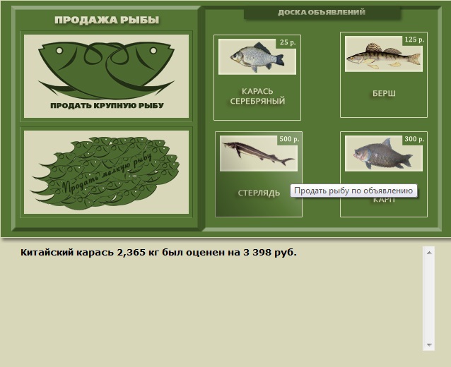 Китайский карась 