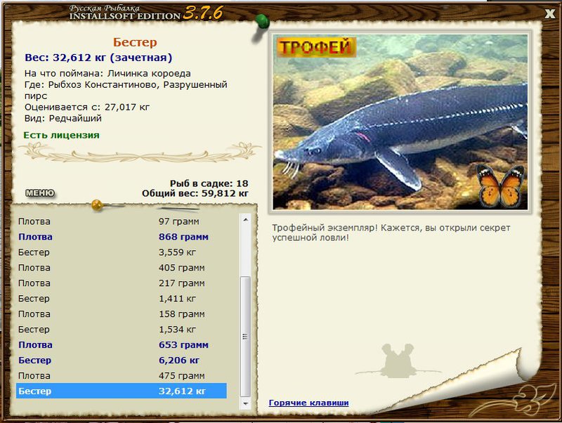 РУССКАЯ РЫБАЛКА Installsoft Edition 