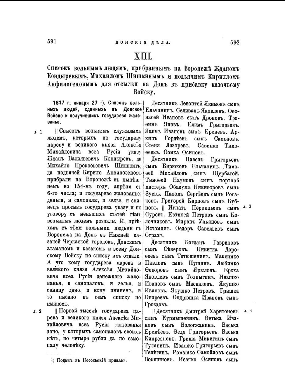 ОФИЦИАЛЬНЫЙ ФОРУМ ДОНСКИХ КАЗАКОВ 