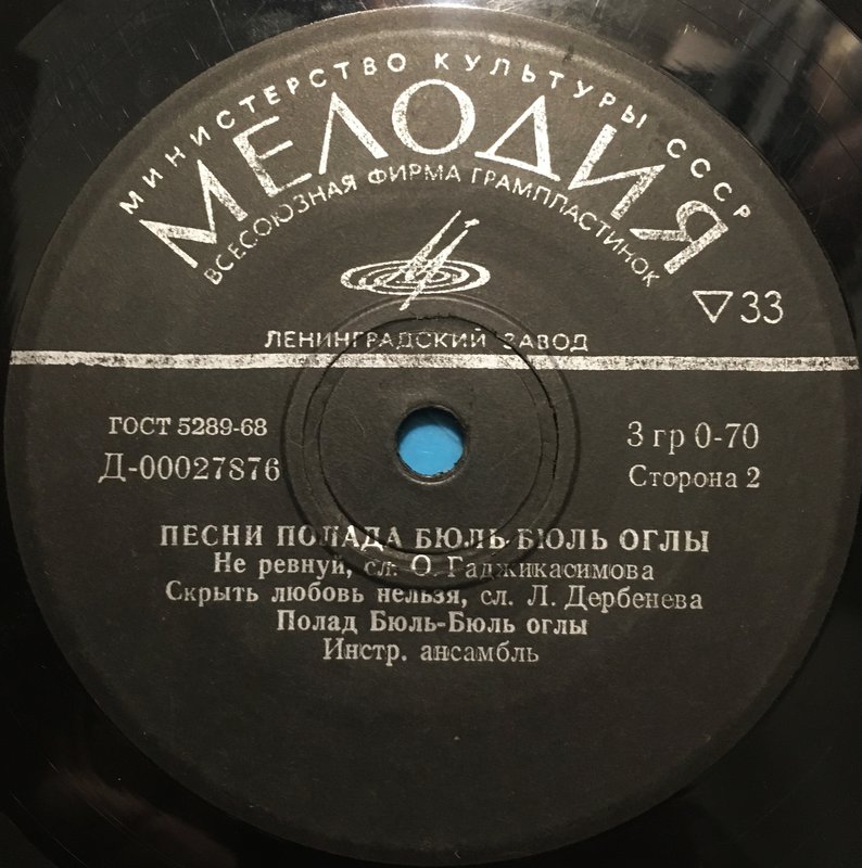  Редкий отечественный винил.
