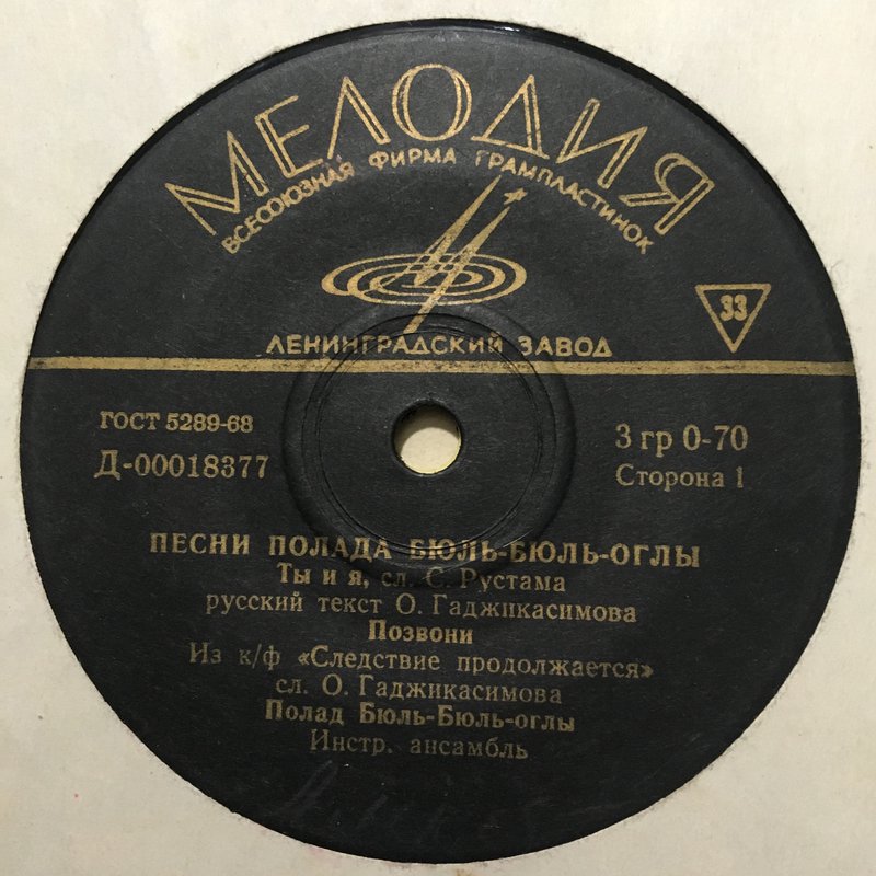  Редкий отечественный винил.