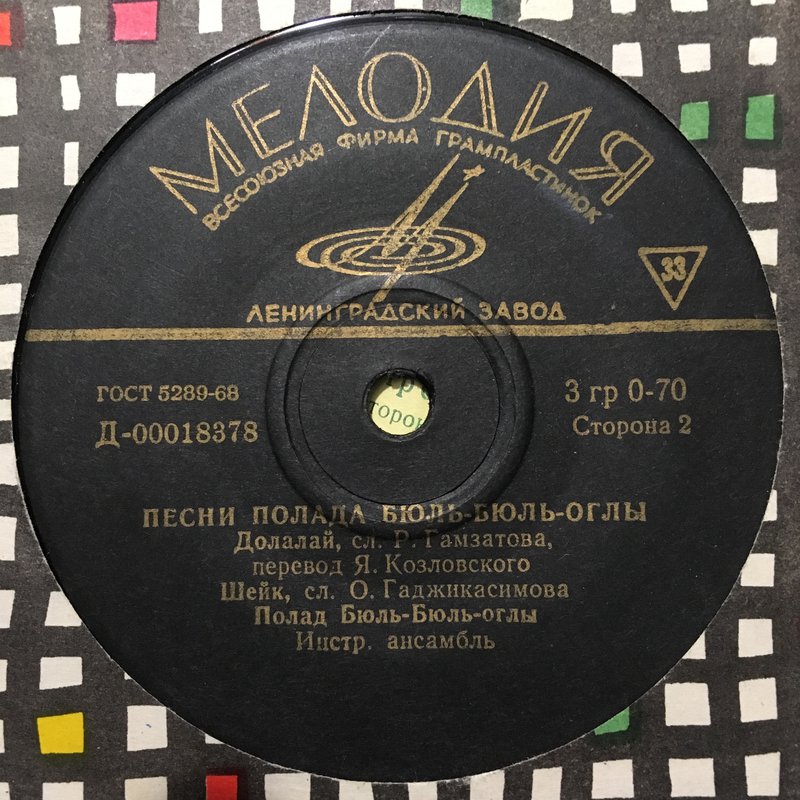  Редкий отечественный винил.
