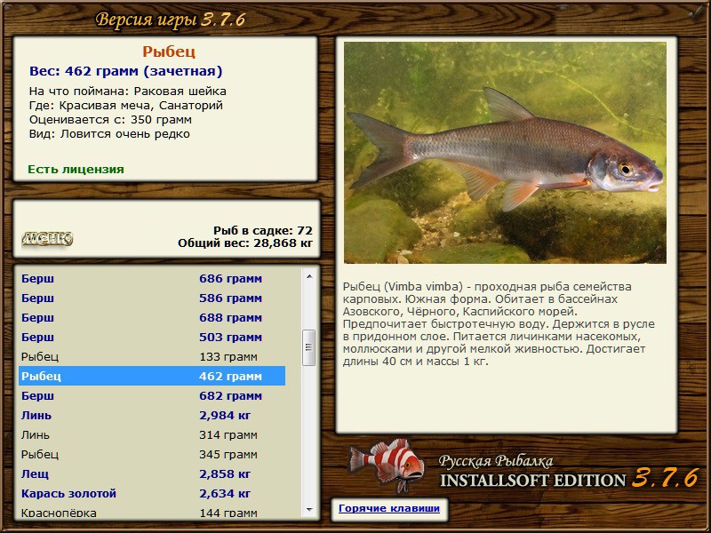 РУССКАЯ РЫБАЛКА Installsoft Edition 