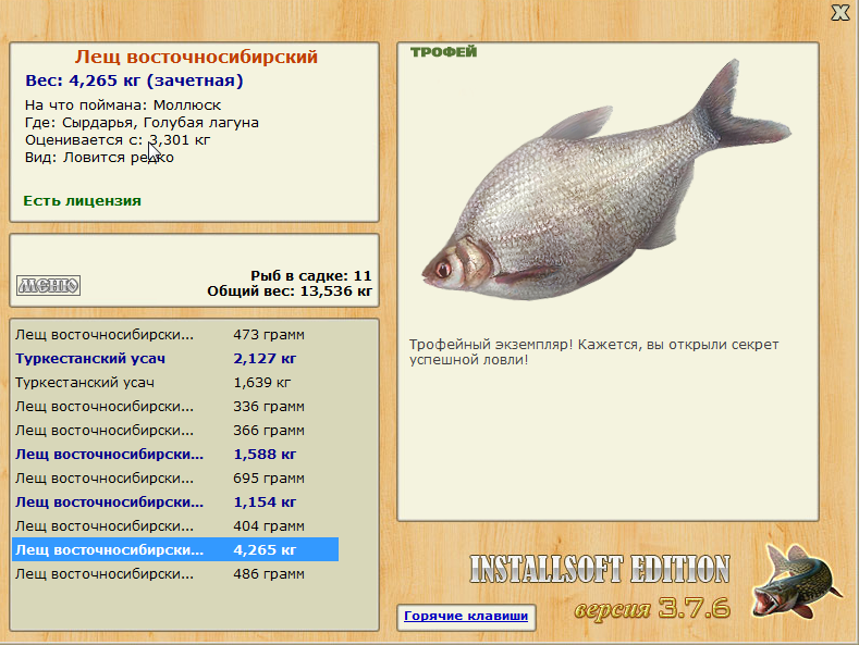 Лещ Восточносибирский 