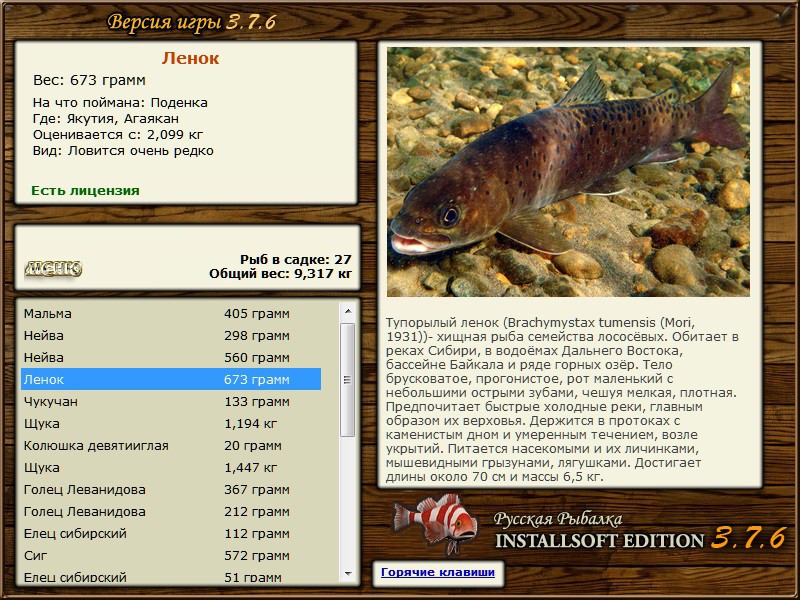 РУССКАЯ РЫБАЛКА Installsoft Edition 
