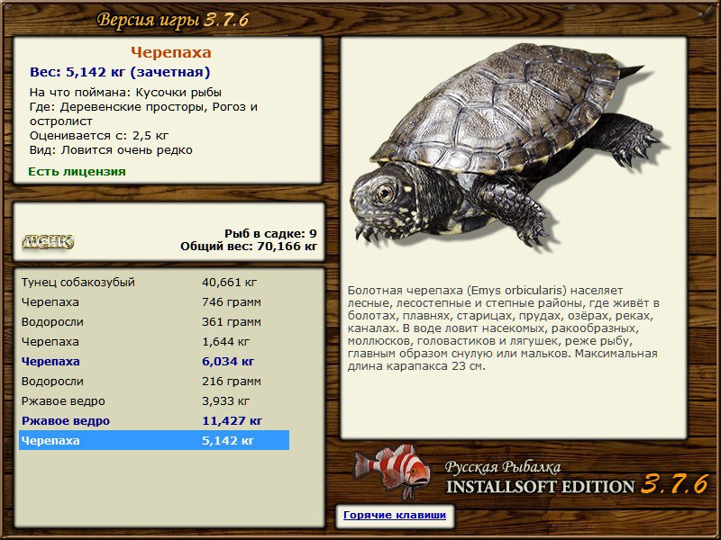 РУССКАЯ РЫБАЛКА Installsoft Edition 