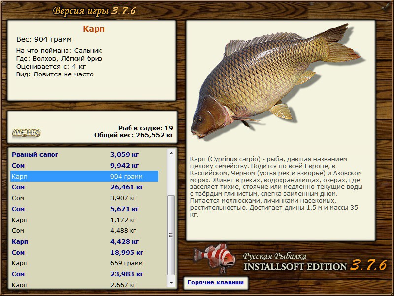 РУССКАЯ РЫБАЛКА Installsoft Edition 