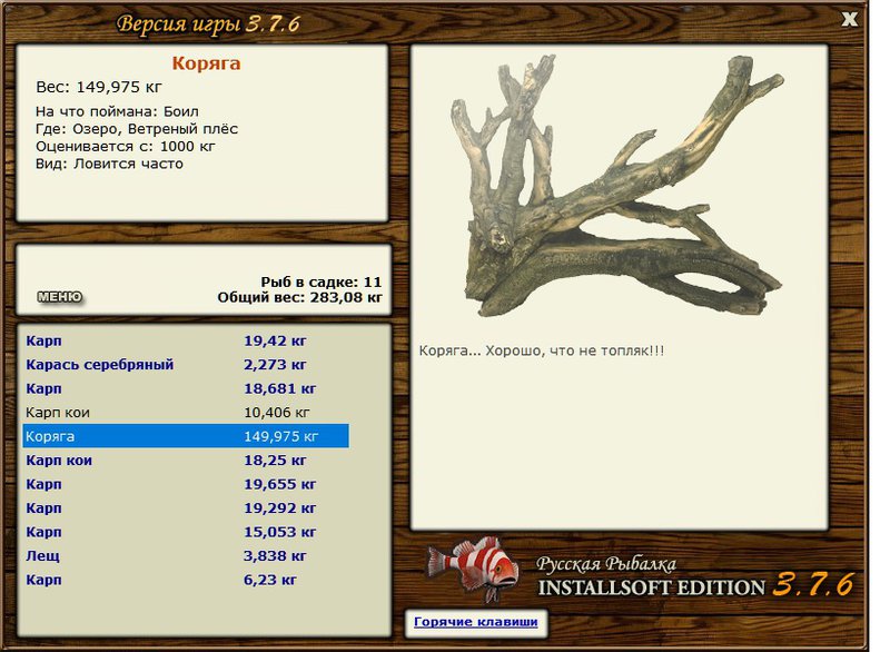 РУССКАЯ РЫБАЛКА Installsoft Edition 