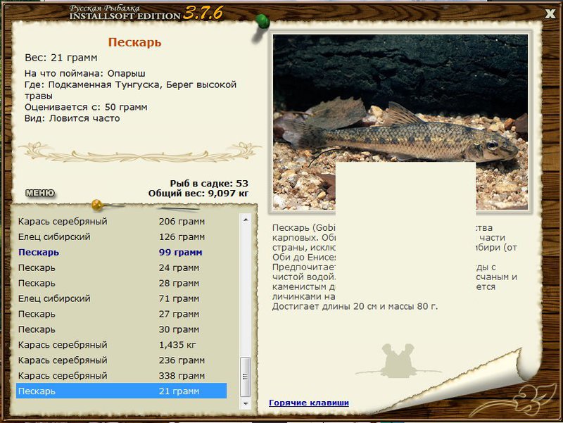 РУССКАЯ РЫБАЛКА Installsoft Edition 