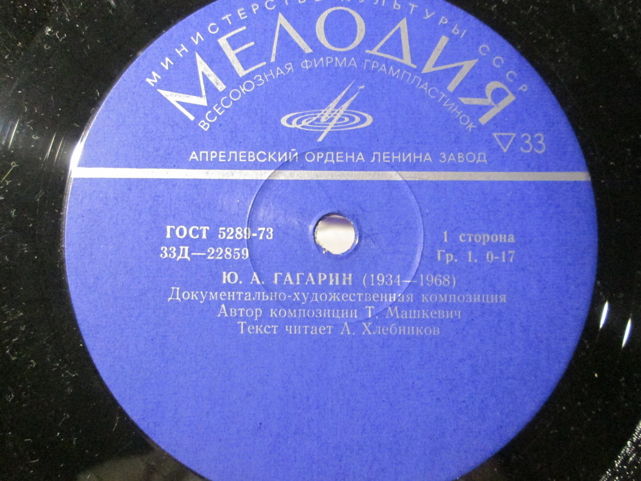  Редкий отечественный винил.