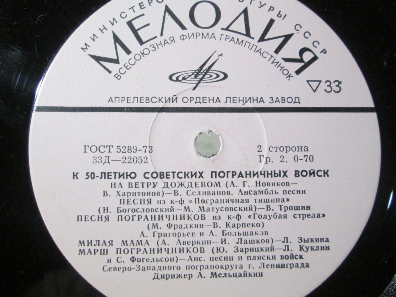  Редкий отечественный винил.