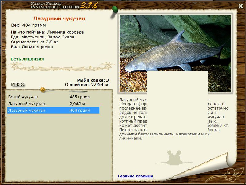 РУССКАЯ РЫБАЛКА Installsoft Edition 