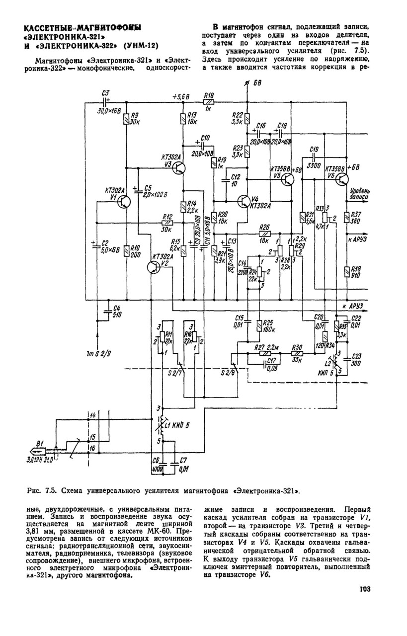Электроника 323 магнитофон схема