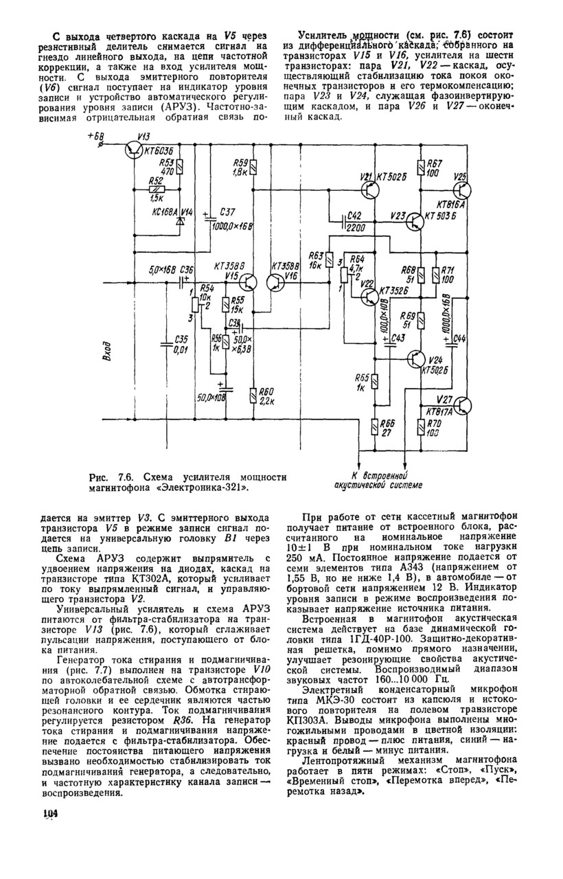 Электроника 323 магнитофон схема