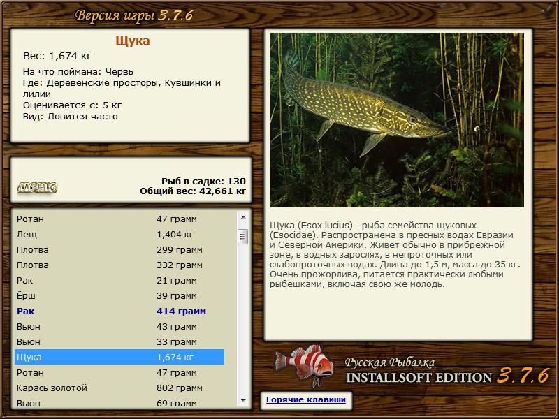 РУССКАЯ РЫБАЛКА Installsoft Edition 