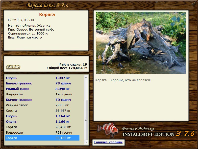 РУССКАЯ РЫБАЛКА Installsoft Edition 